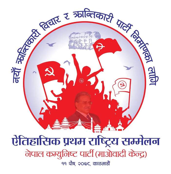 माओवादी राष्ट्रिय सम्मेलन: कुन प्रदेशबाट कति प्रतिनिधि ?